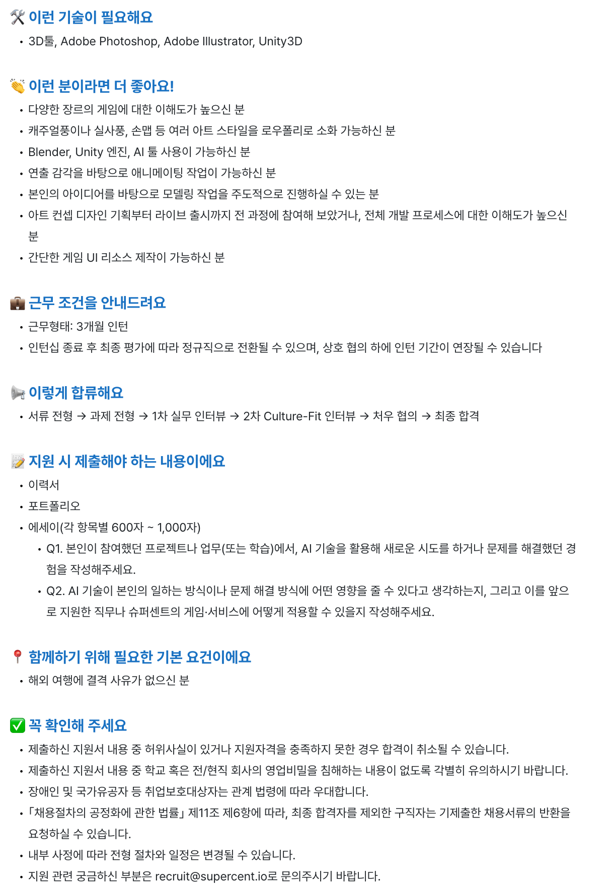 [슈퍼센트] 게임 3D 디자이너(인턴)