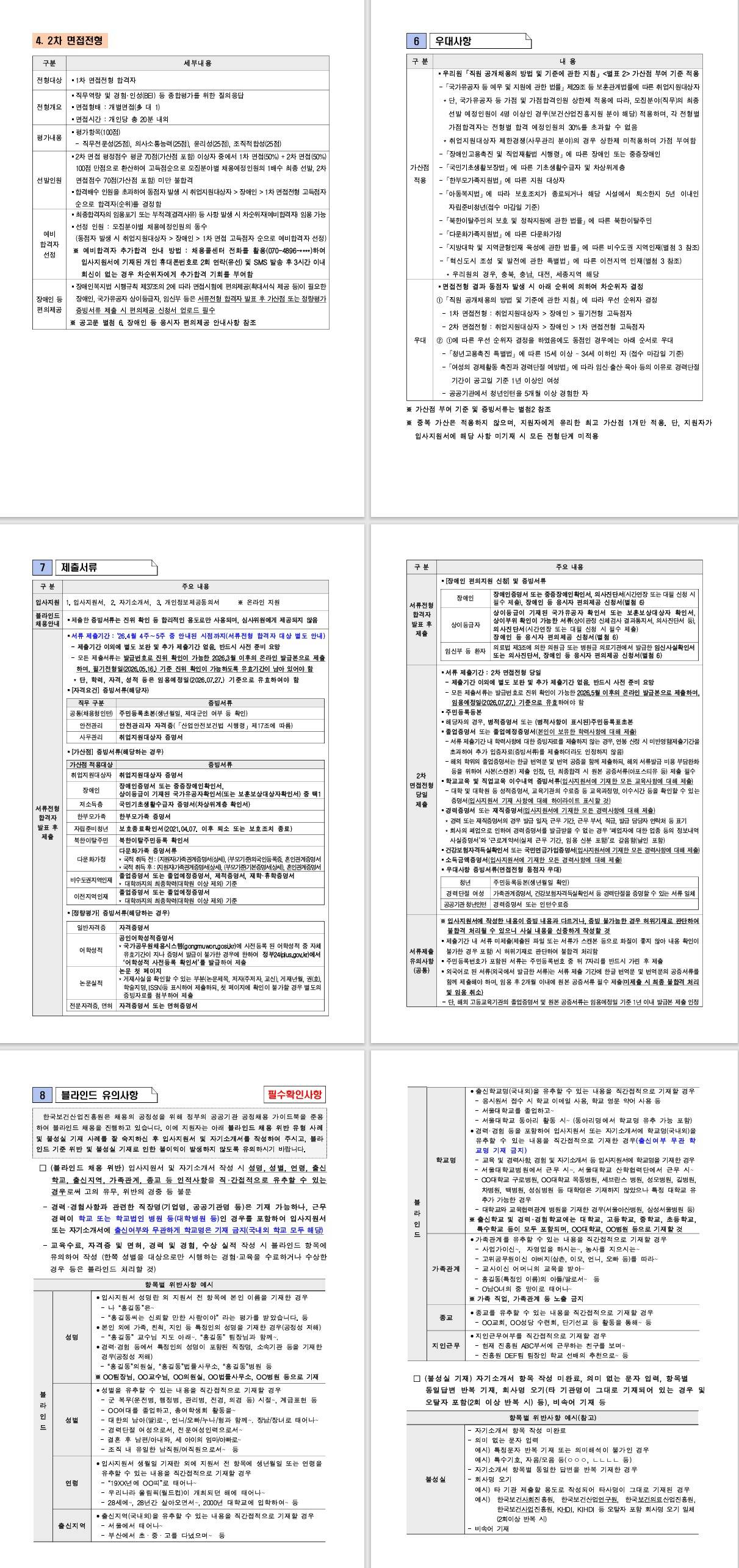 [한국보건산업진흥원] 2026년 신규직원(채용형인턴) 채용 공고