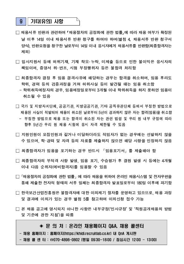 [한국보건산업진흥원] 2026년 신규직원(채용형인턴) 채용 공고