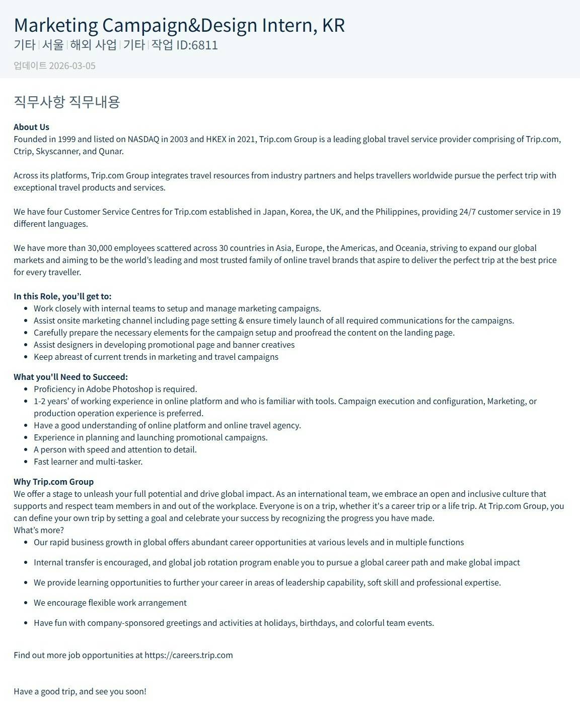 [트립닷컴] Marketing Campaign&Design Intern, KR
