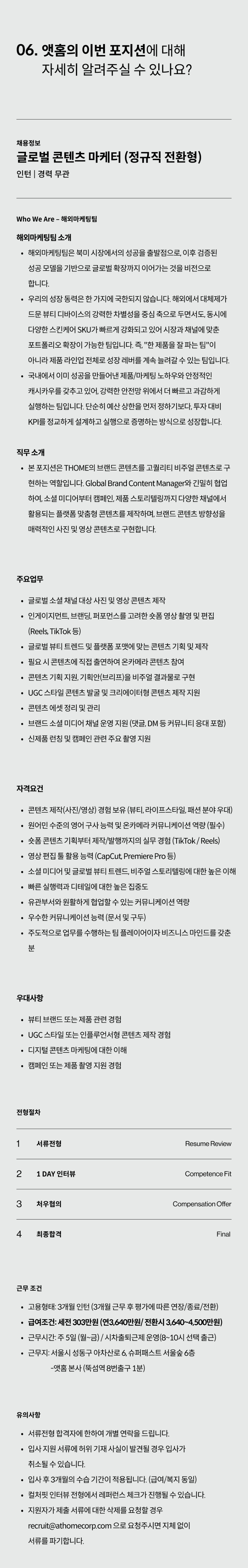 [앳홈] 글로벌 콘텐츠 마케터 (정규직 전환형)