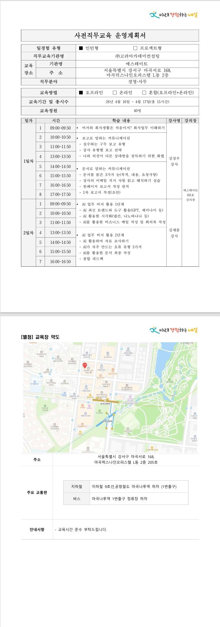 [시앤피컨설팅] 경영사무(일터혁신본부) 실전 직무 프로그램_4월 1기 1차_10주