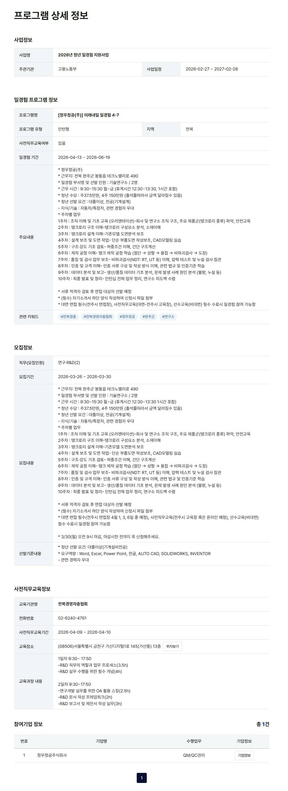 [정우정공(주)] 미래내일 일경험 4-7