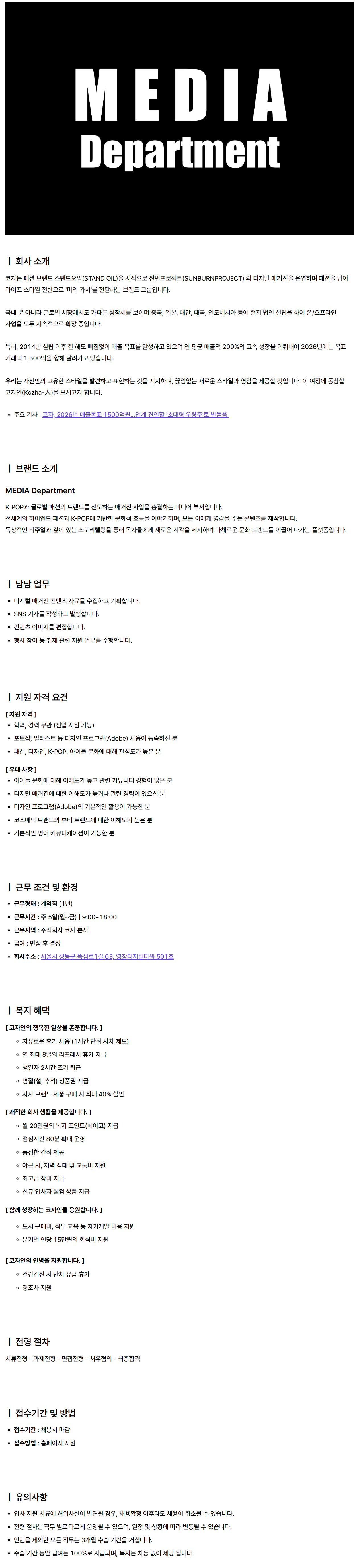 [코자] [MAGAZINE] 매거진 에디터 어시스턴트 (계약직)