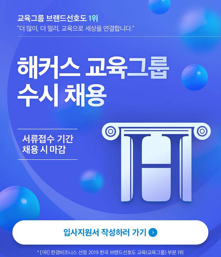 [해커스어학원] 유튜브 영상 편집자 인턴 채용