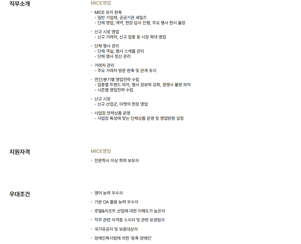 [소노인터내셔널] MICE 영업 신입/경력 채용