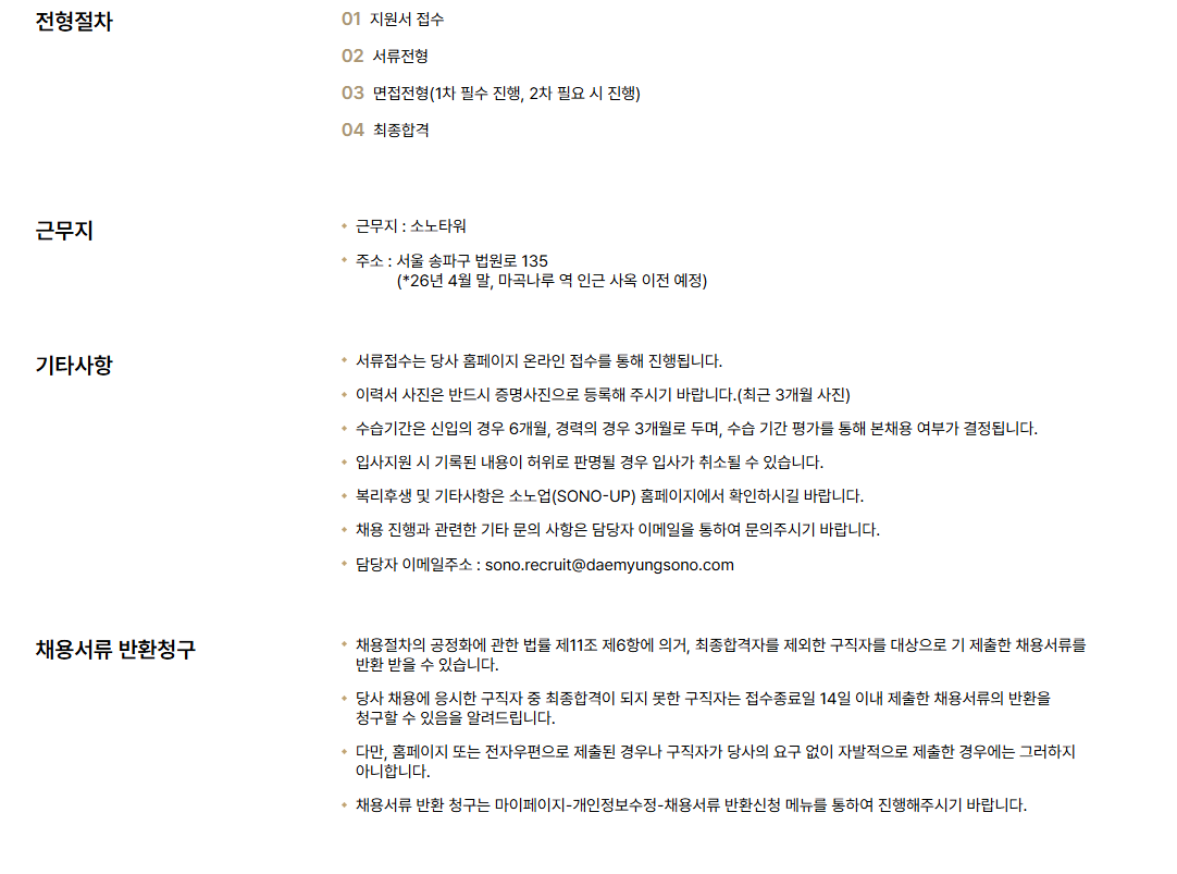 [소노인터내셔널] MICE 영업 신입/경력 채용
