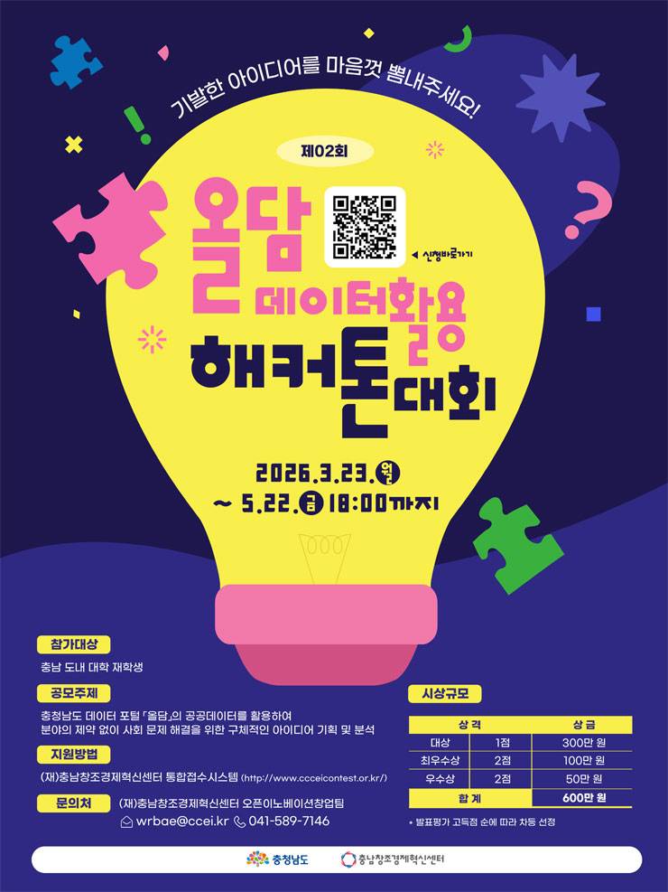 제2회 올담 데이터 활용 해커톤 모집