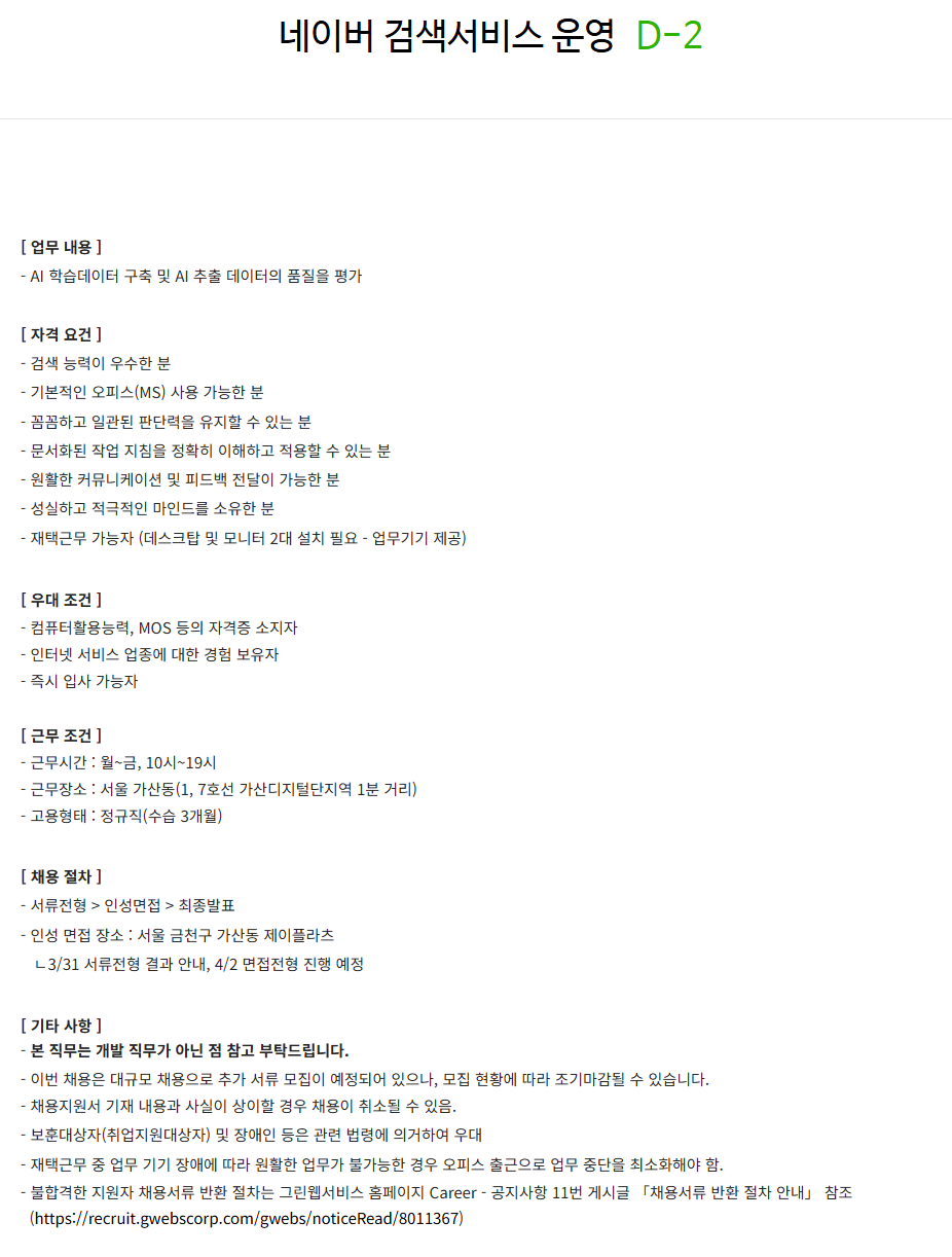 [그린웹서비스] 네이버 검색서비스 운영