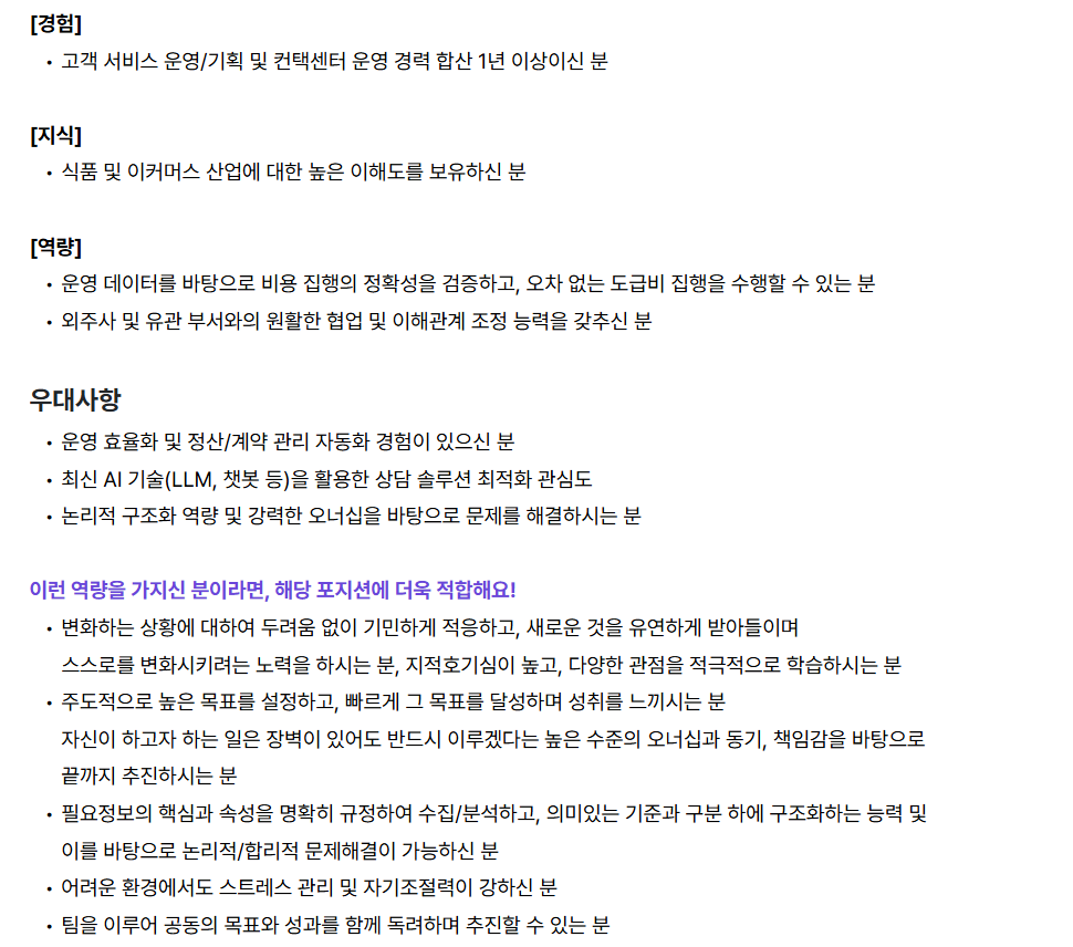 고객센터 정산 데이터 분석지원 담당자 (계약직)