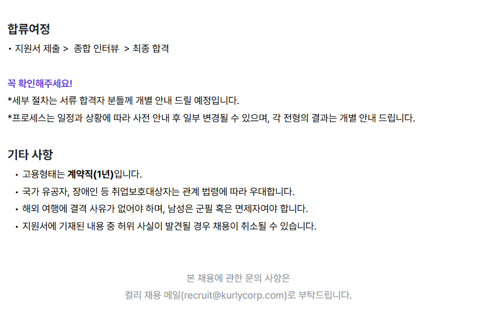 고객센터 정산 데이터 분석지원 담당자 (계약직)