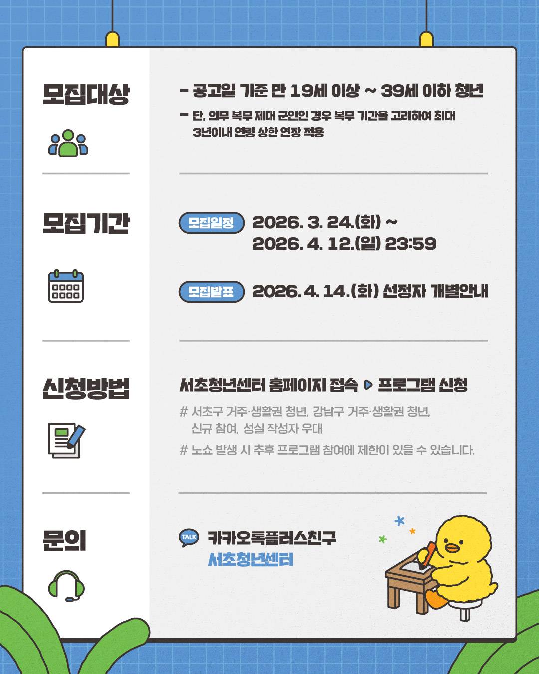 서초청년센터 <해피서초청년릴레이 - 청년정책드림위크 진로취업 DAY> 모집