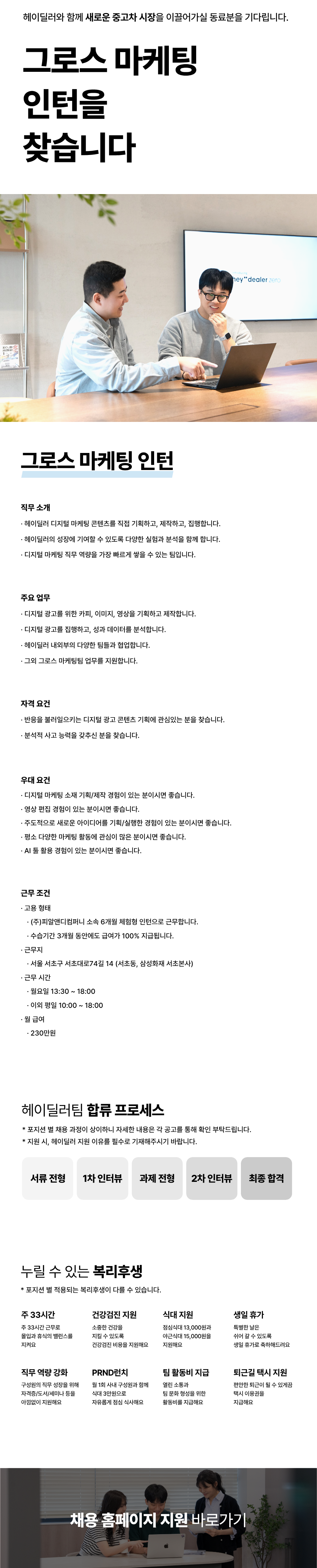 [헤이딜러] 그로스 마케팅 인턴