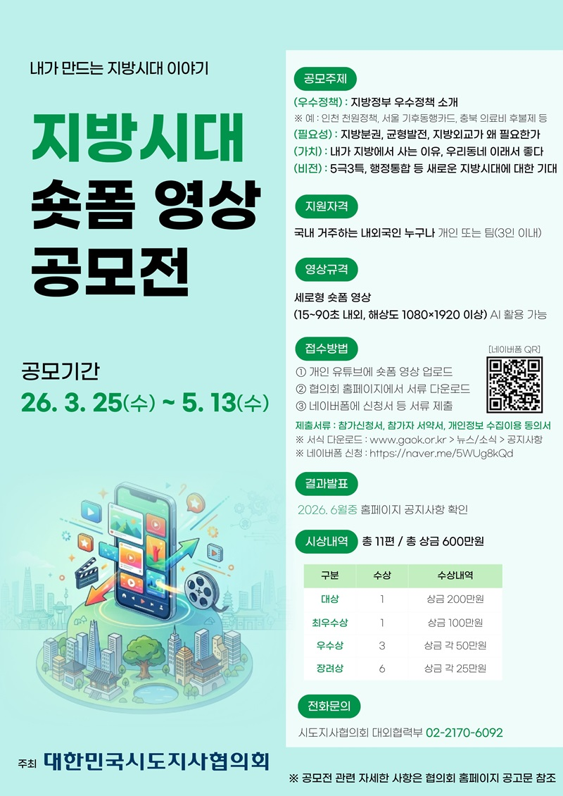 지방시대 숏폼 영상 공모전