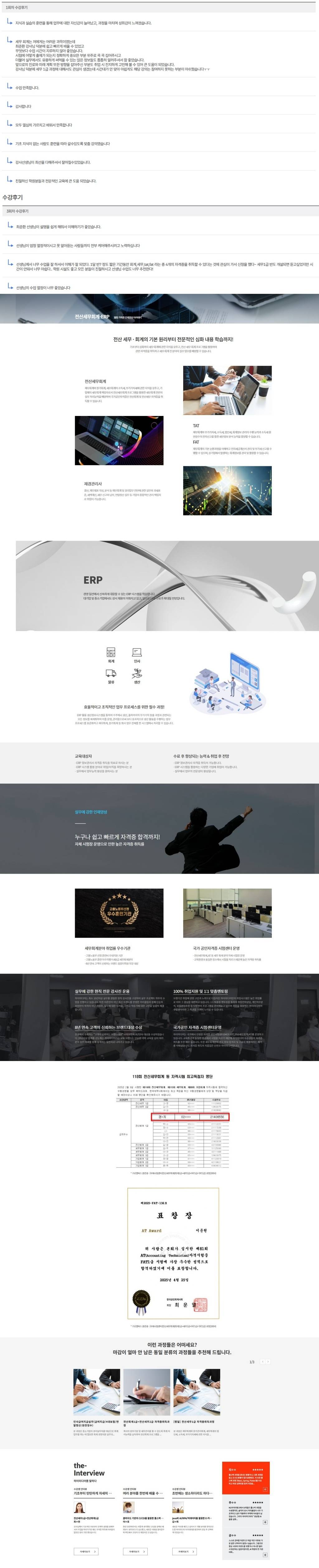 [재직자&실업자국비지원]AI활용 전산세무/회계1,2급&TAT, FAT자격증 과정