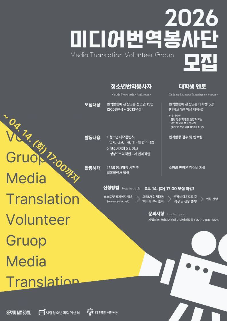 2026 미디어번역봉사단 모집