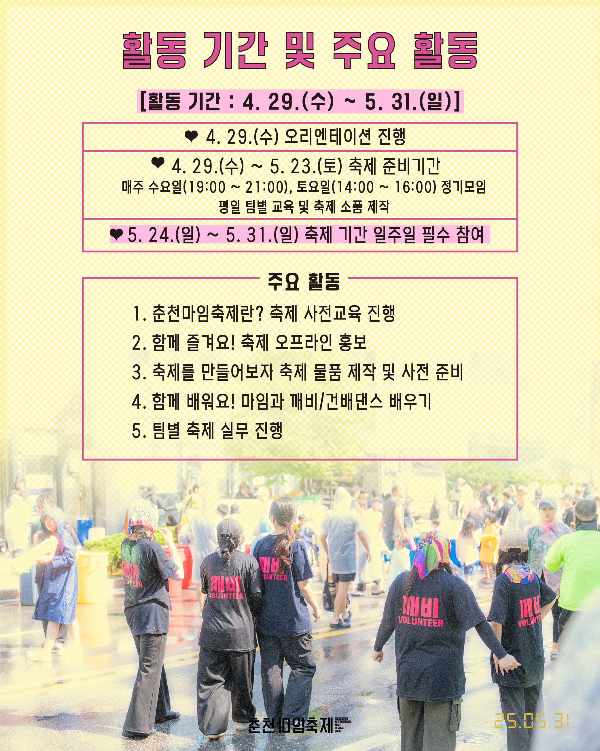 2026 춘천마임축제 자원활동가 '깨비' 모집