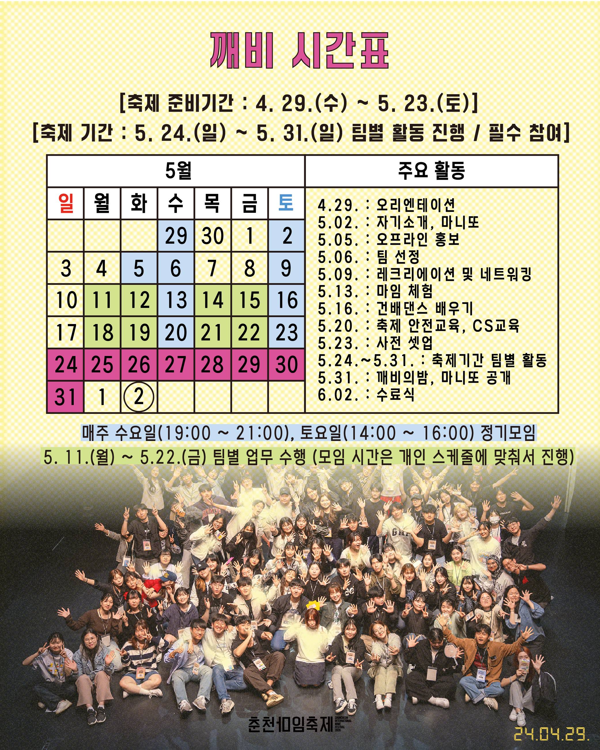 2026 춘천마임축제 자원활동가 '깨비' 모집