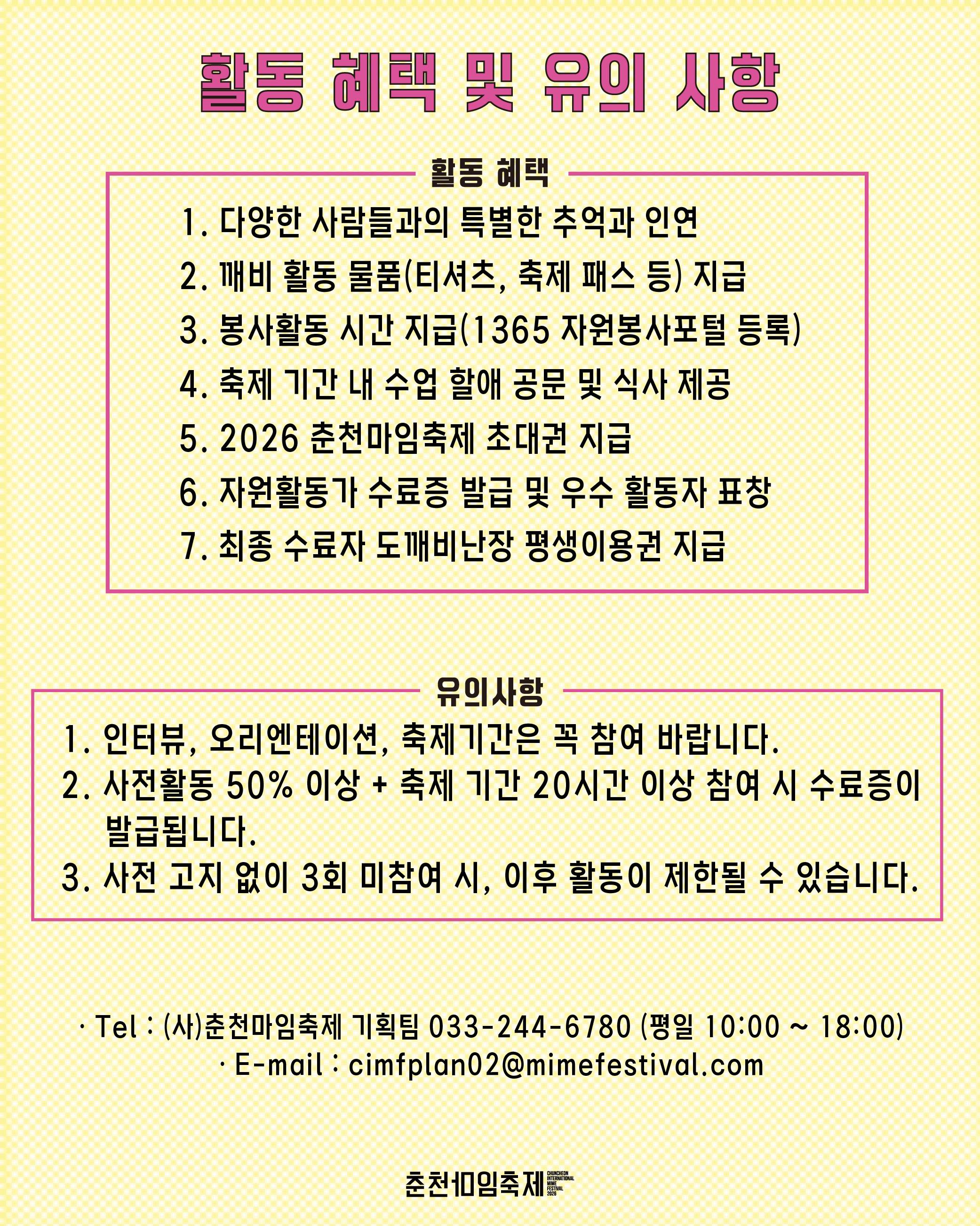 2026 춘천마임축제 자원활동가 '깨비' 모집