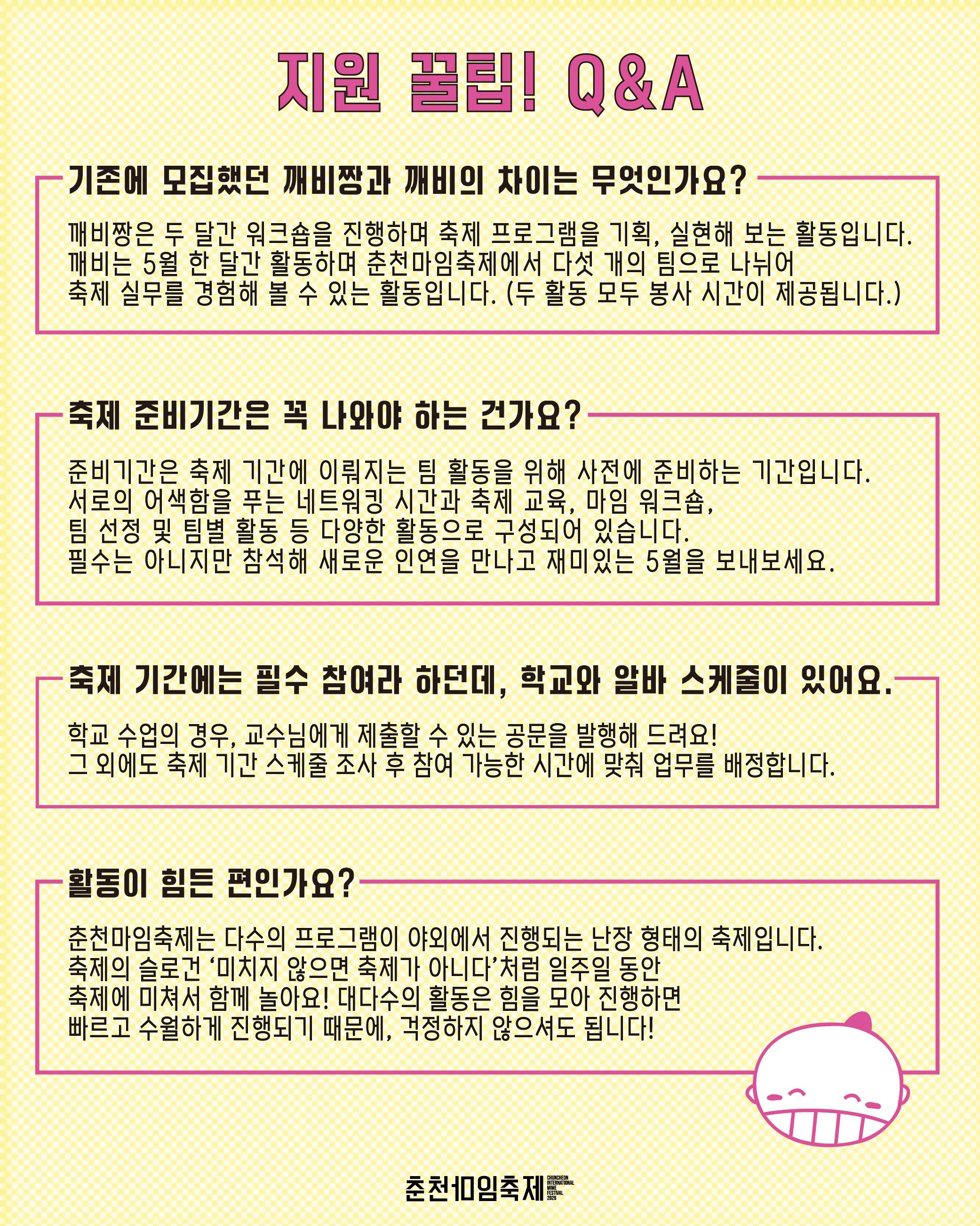 2026 춘천마임축제 자원활동가 '깨비' 모집