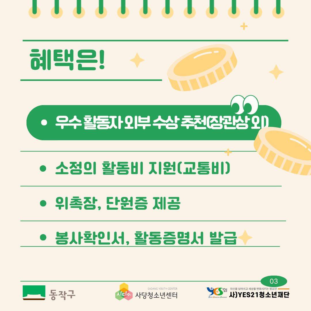 [사당청소년센터] 청소년들과 함께하는 특★한 대외 활동 "대학생기획단 길라잡이" 8기 추가모집(~4/22)