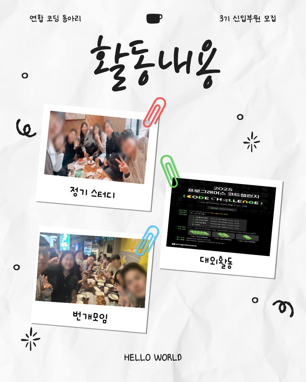 [연합 코딩 동아리] STACK 3기 신입부원 모집