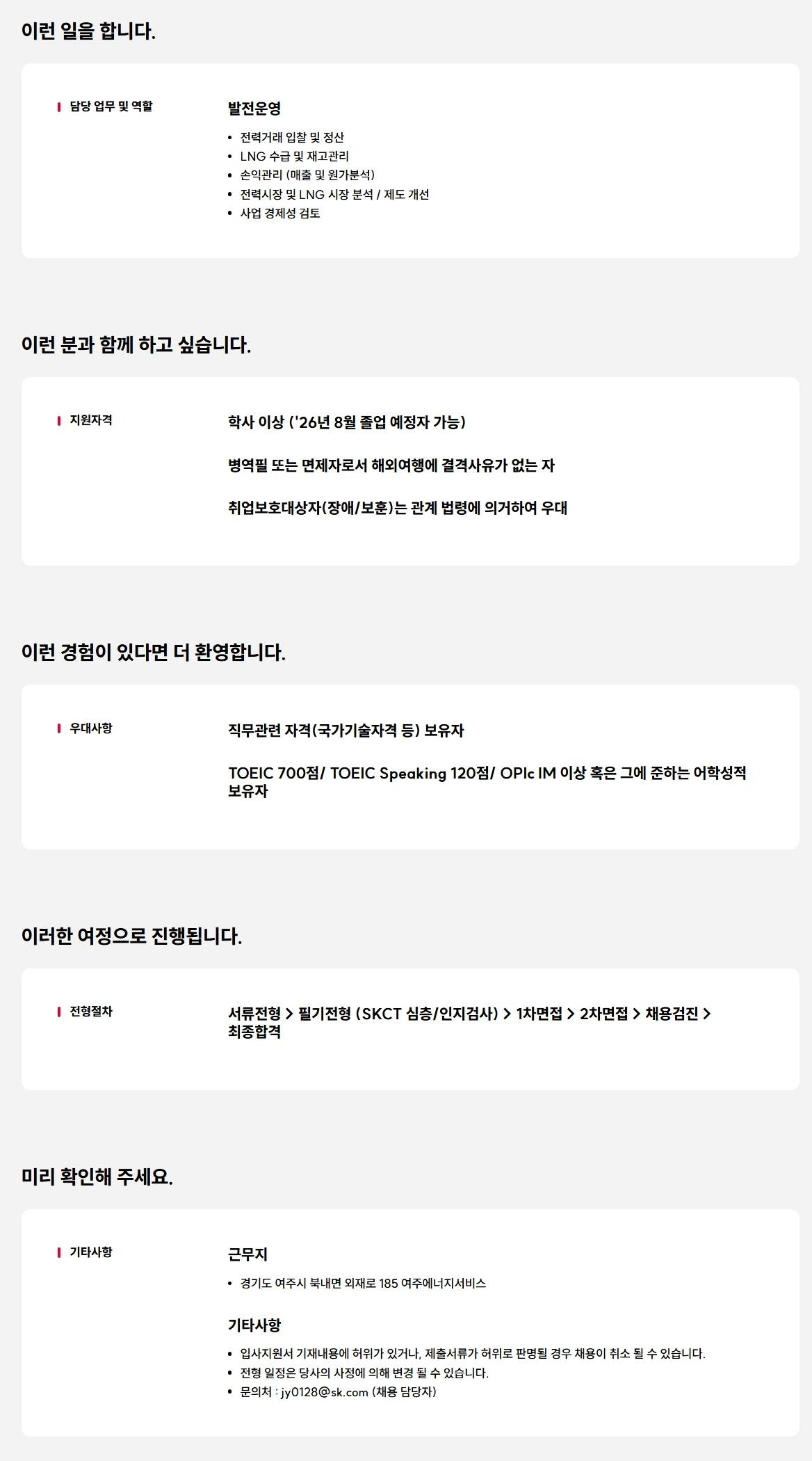 [여주에너지서비스] 2026 상반기 발전운영 신입 채용