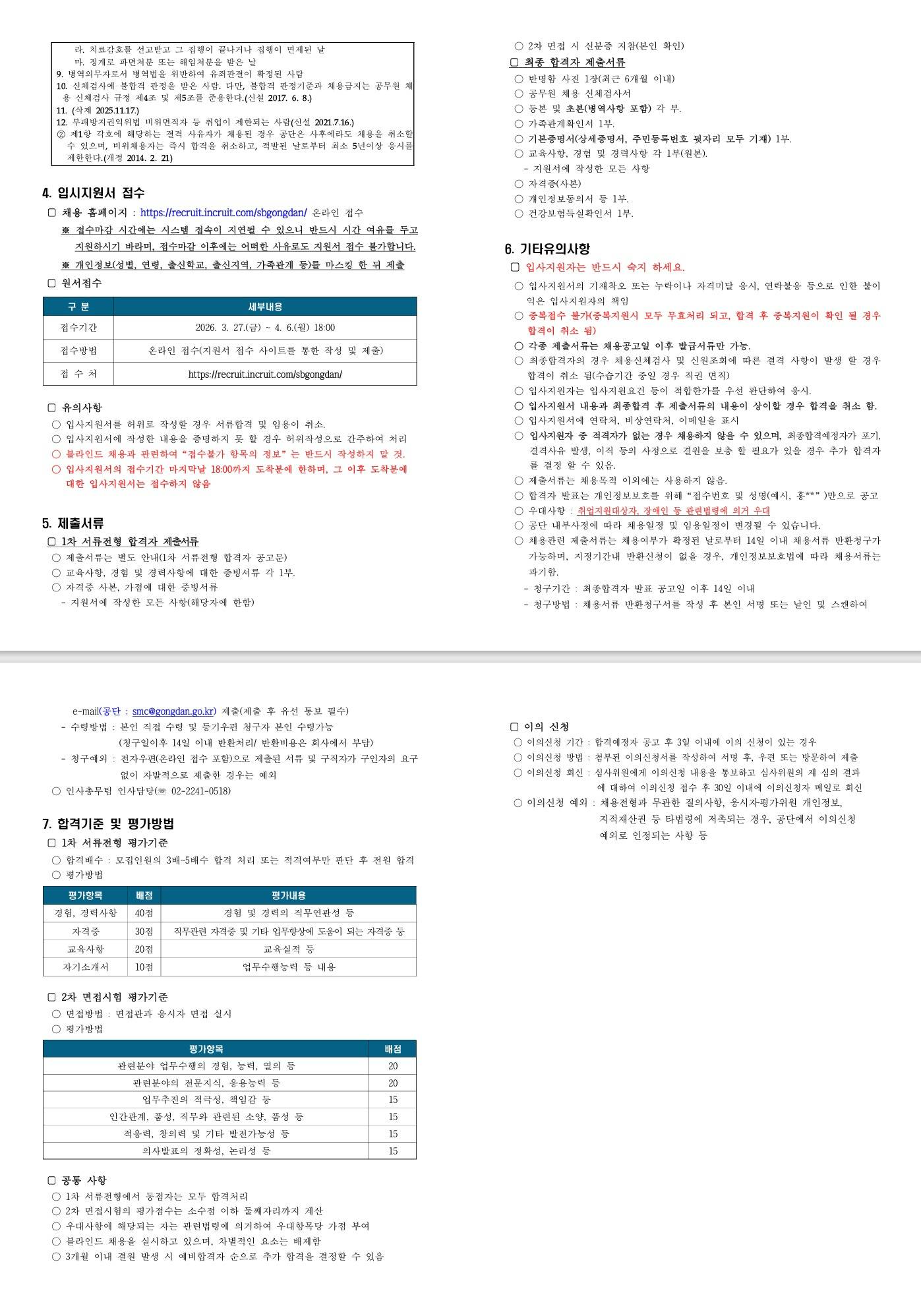 [성북구도시관리공단] 2026년 청년 체험형 인턴 채용공고