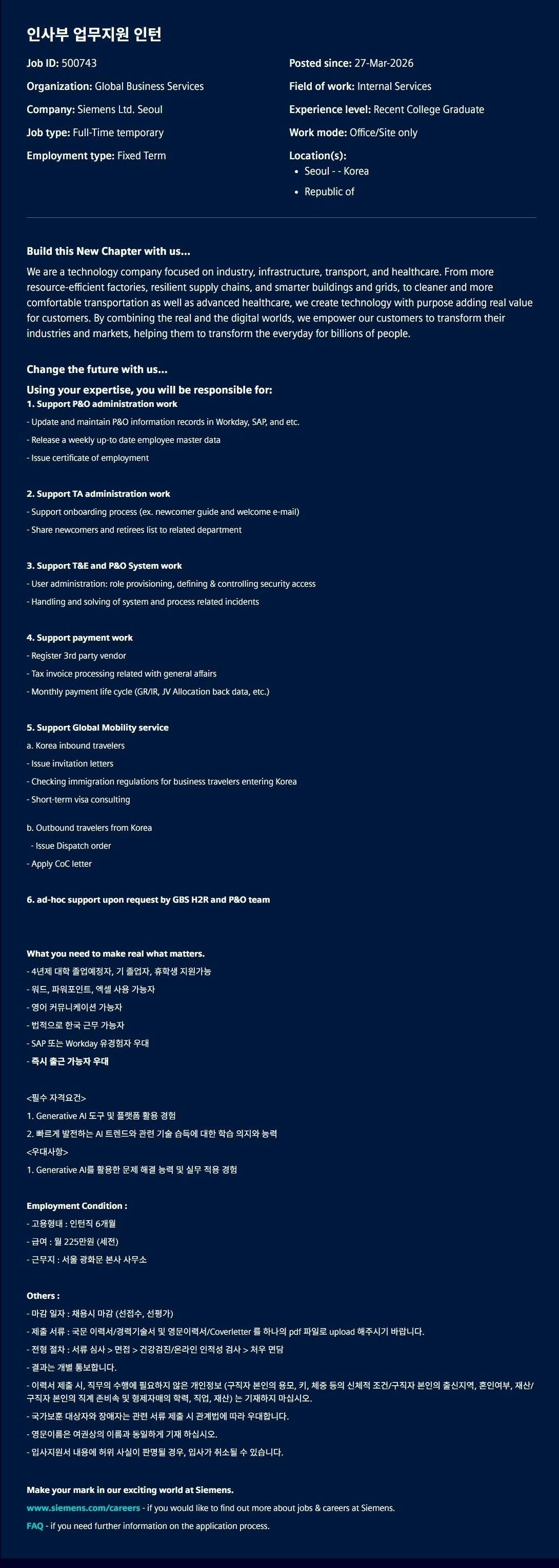 [지멘스] 인사부 업무지원 인턴