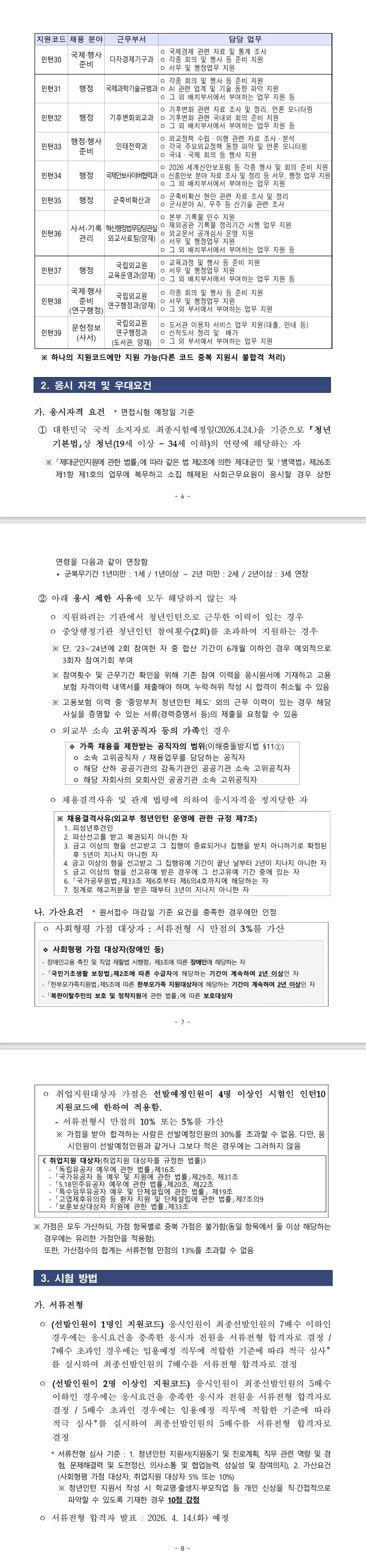 [외교부] 2026년 제1차 외교부 청년인턴 채용공고