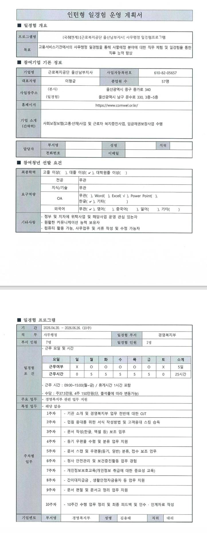 [근로복지공단] (울산남부지사) 사무행정 일경험프로그램 (국취연계)
