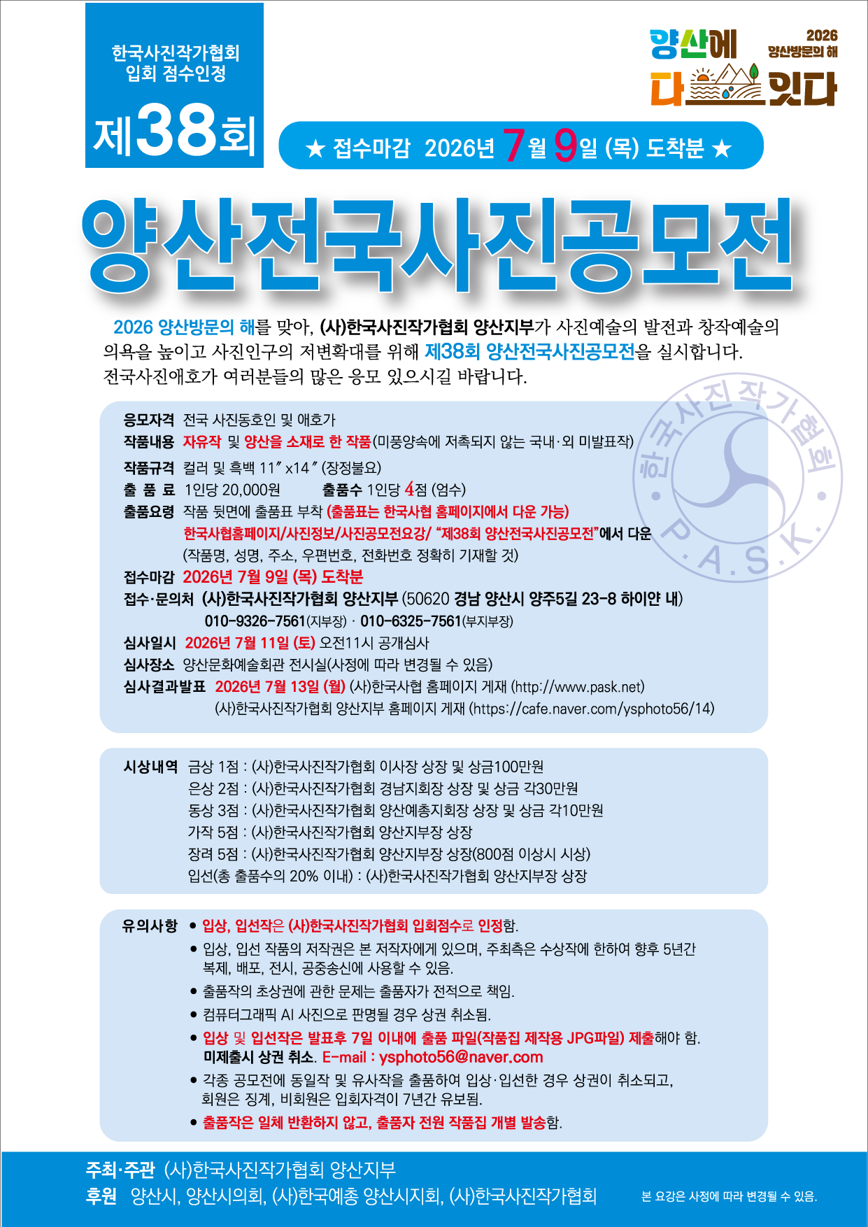 제38회 양산전국사진공모전