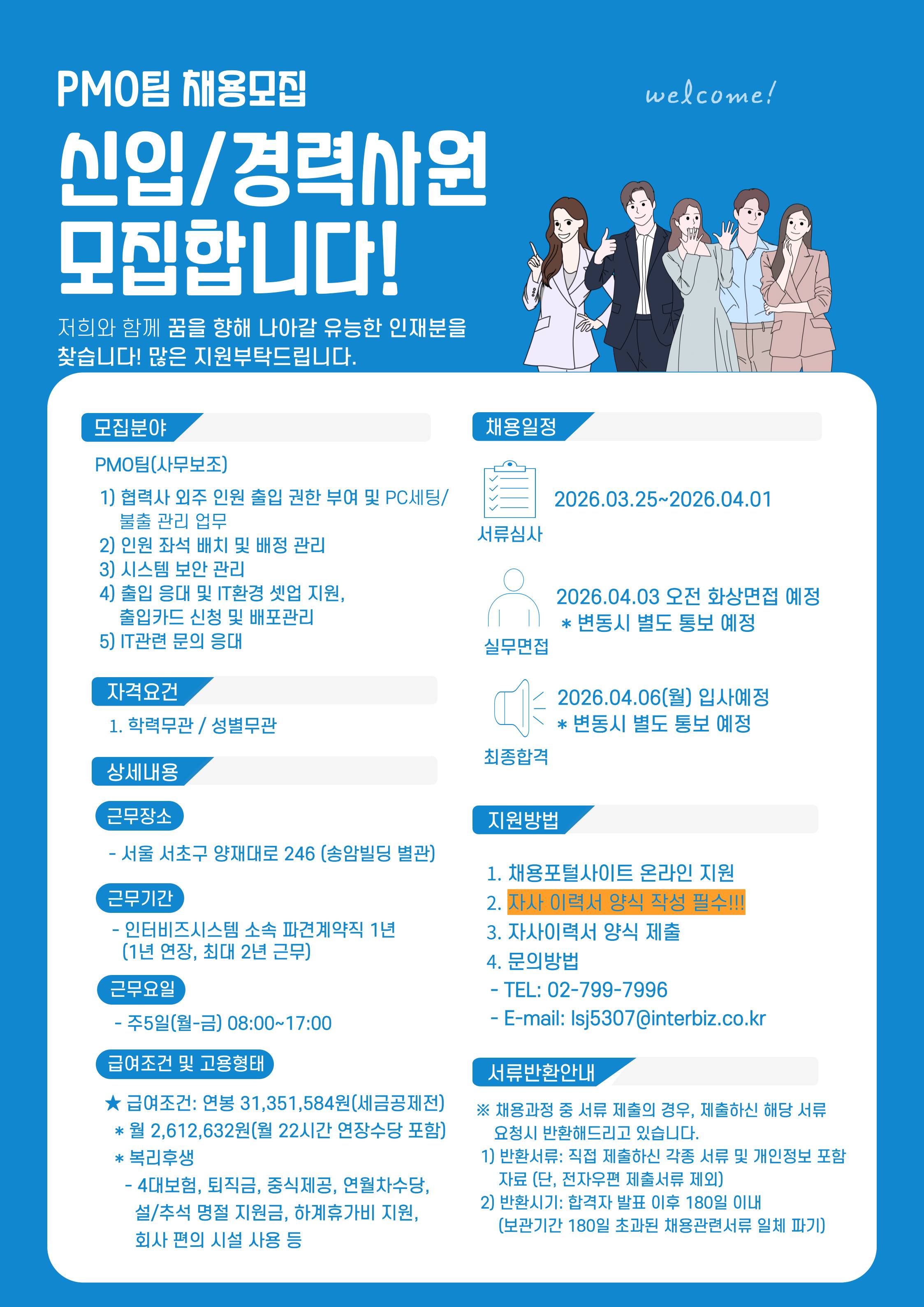 [현대오토에버/양재] PMO팀(IT헬프데스크) 채용 모집