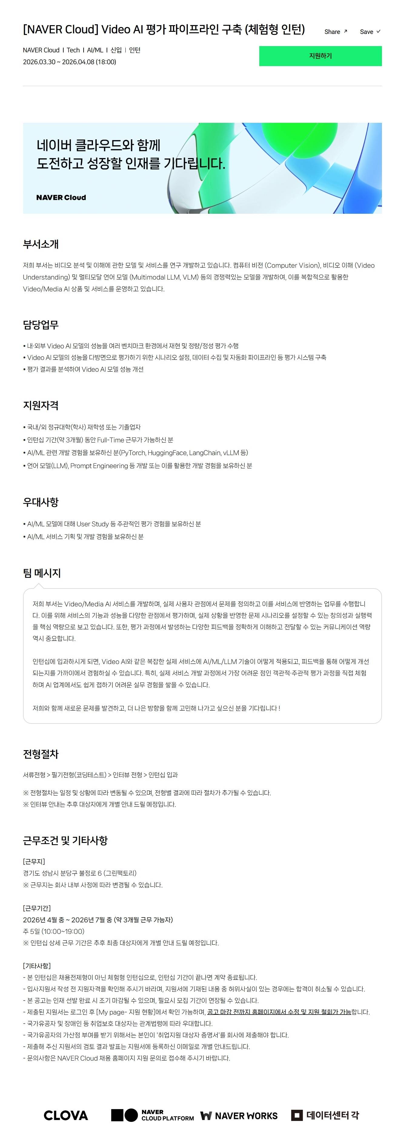 [NAVER Cloud] Video AI 평가 파이프라인 구축 (체험형 인턴)