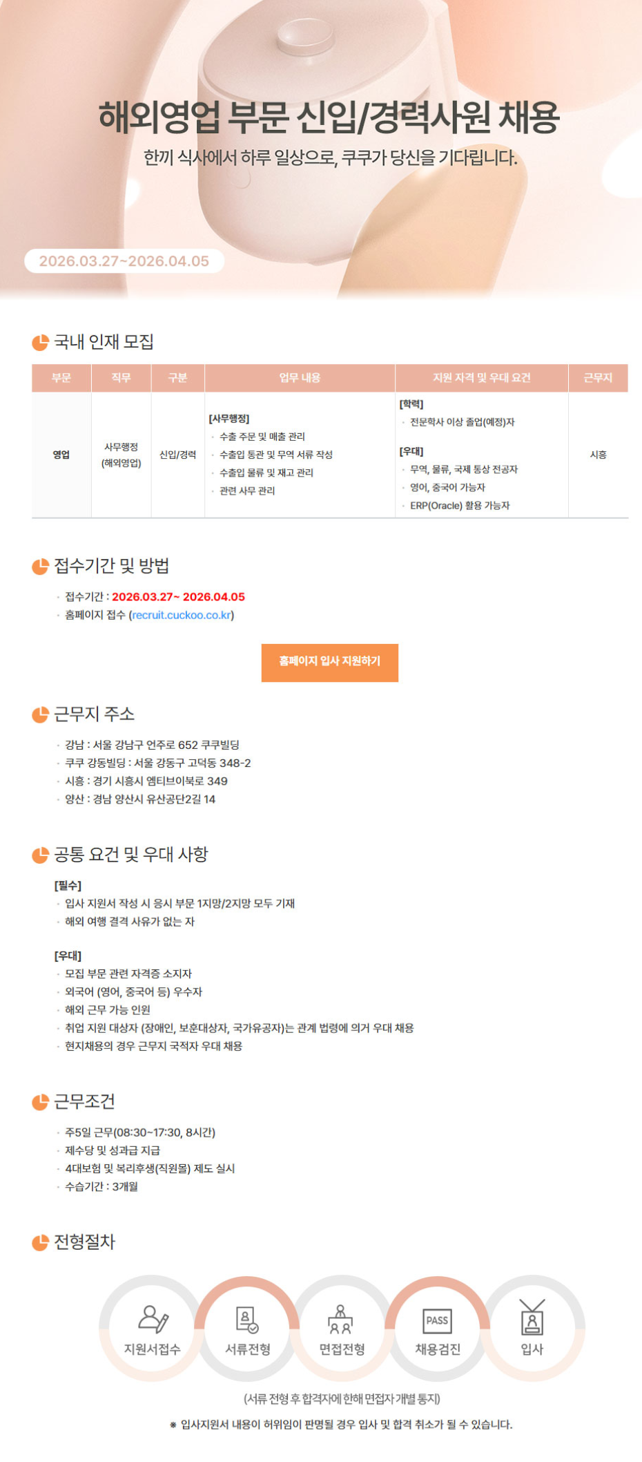 [쿠쿠홀딩스] 해외영업 부문 신입/경력 사원 채용