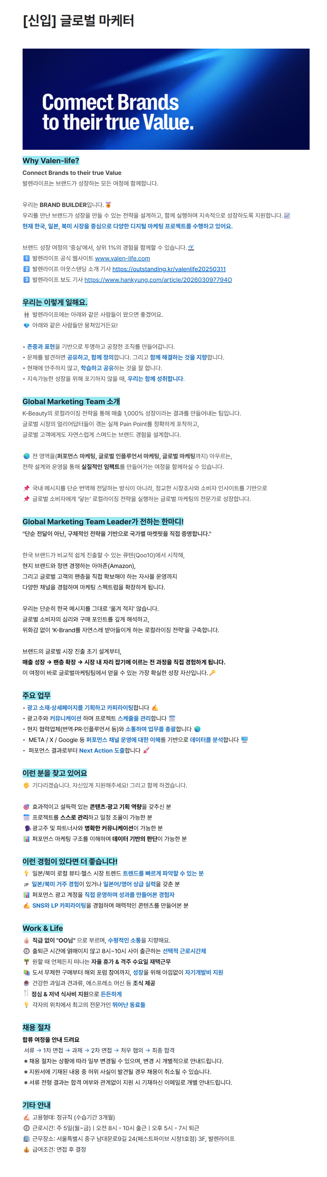 [발렌라이프] [신입] 글로벌 마케터