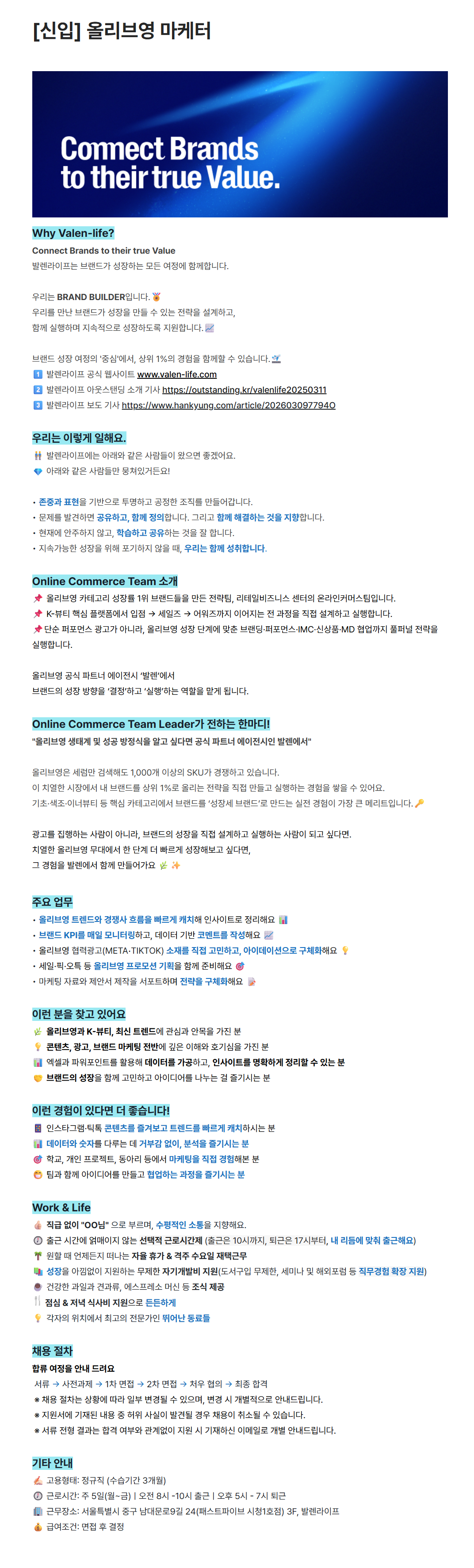 [발렌라이프] [신입] 올리브영 마케터