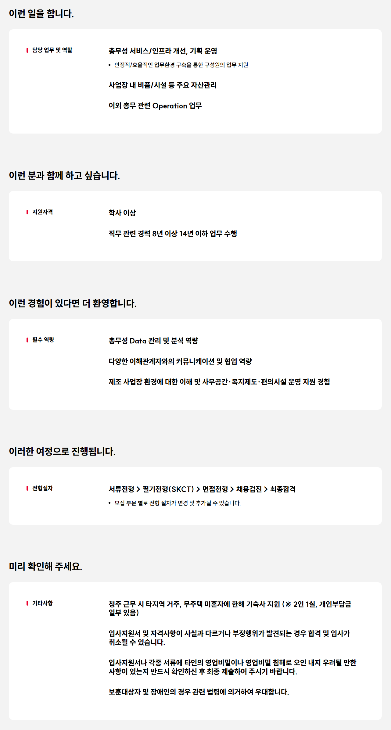 [SK키파운드리] 총무 분야 경력 채용