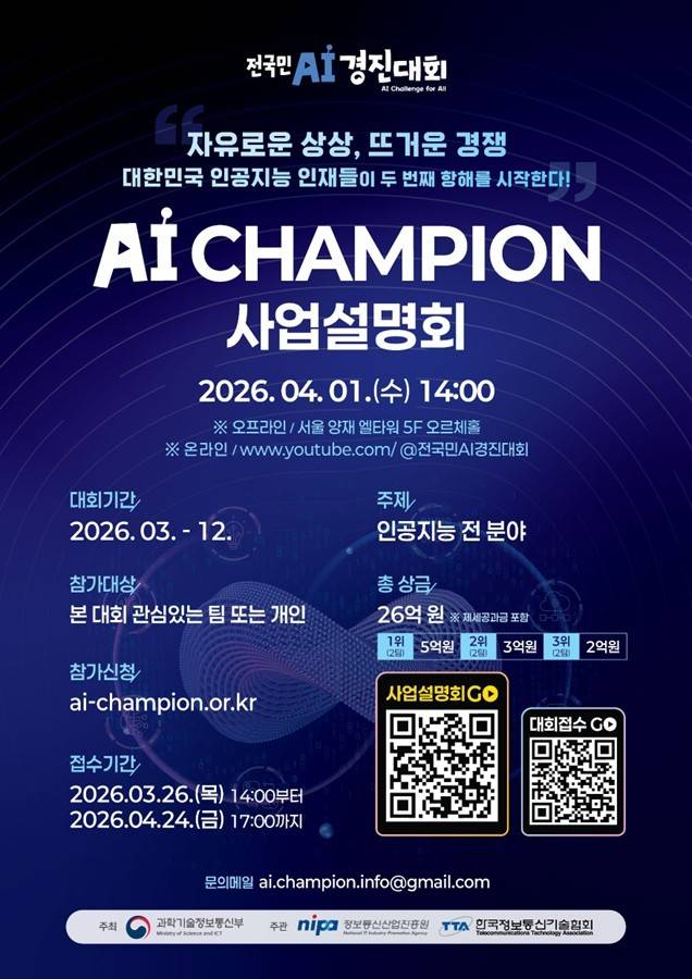 인공지능 챔피언 대회