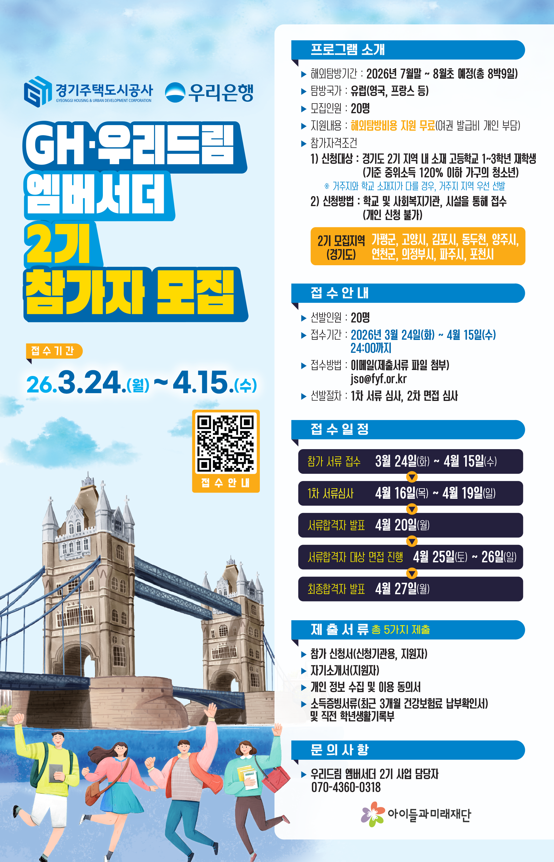 GH·우리드림 엠버서더 2기 참가자 모집