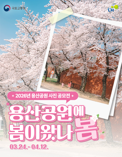 2026년 용산공원 사진 공모전