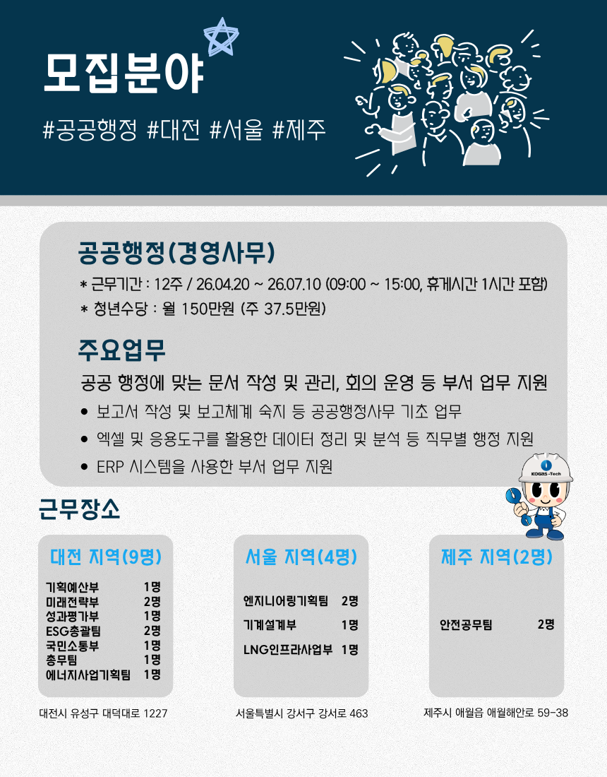 [한국가스기술공사] 미래내일인턴 행정직 모집