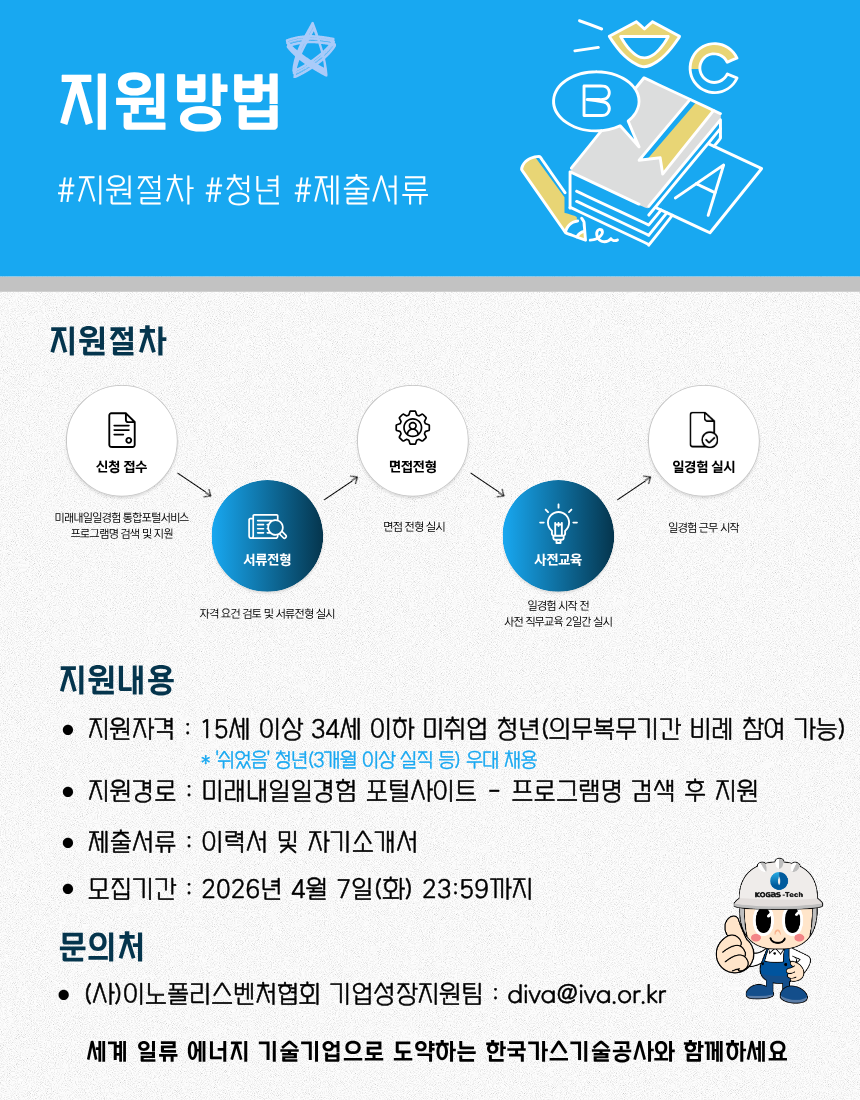 [한국가스기술공사] 미래내일인턴 행정직 모집