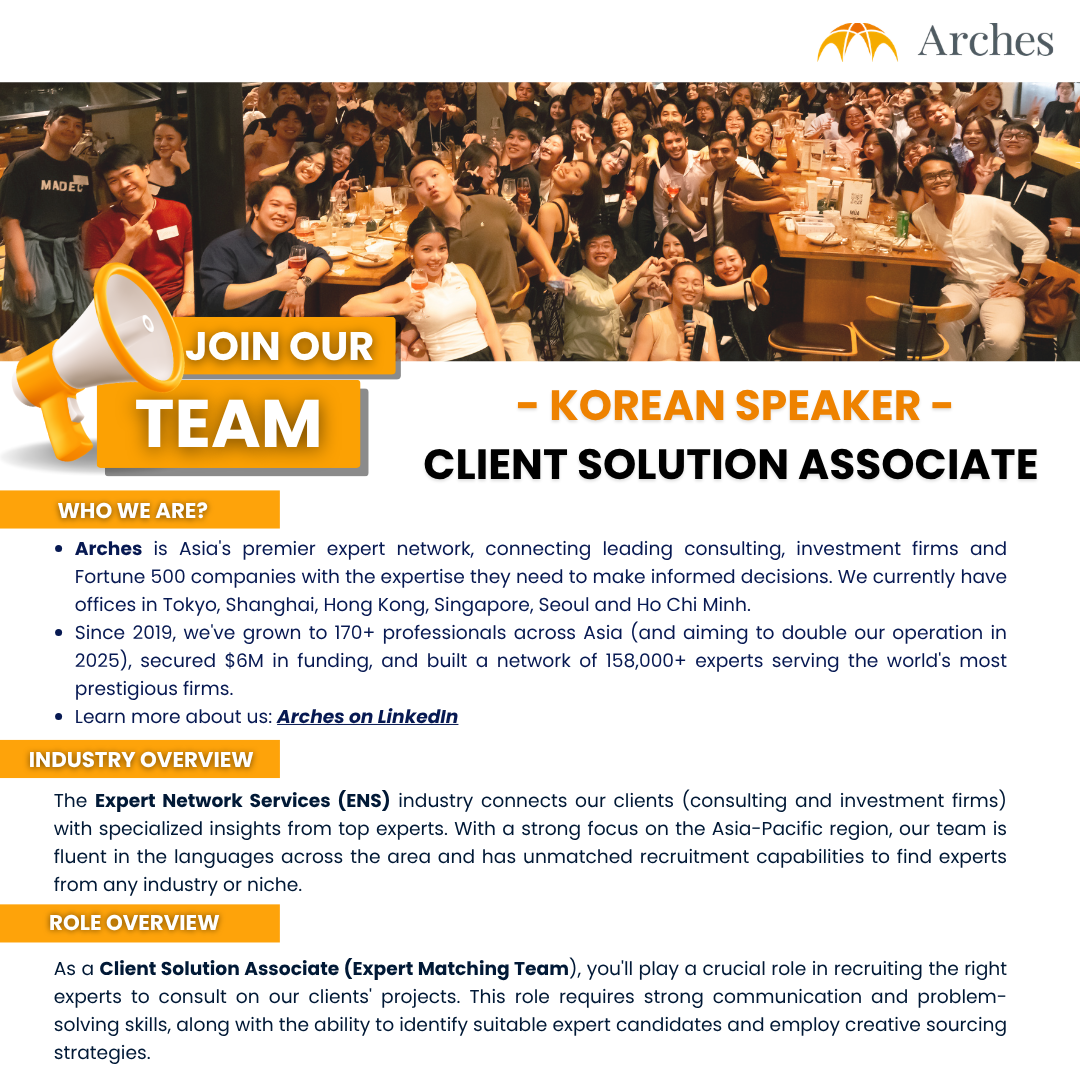 [외국계 기업 인턴십 - Arches] Client Solutions  Associate