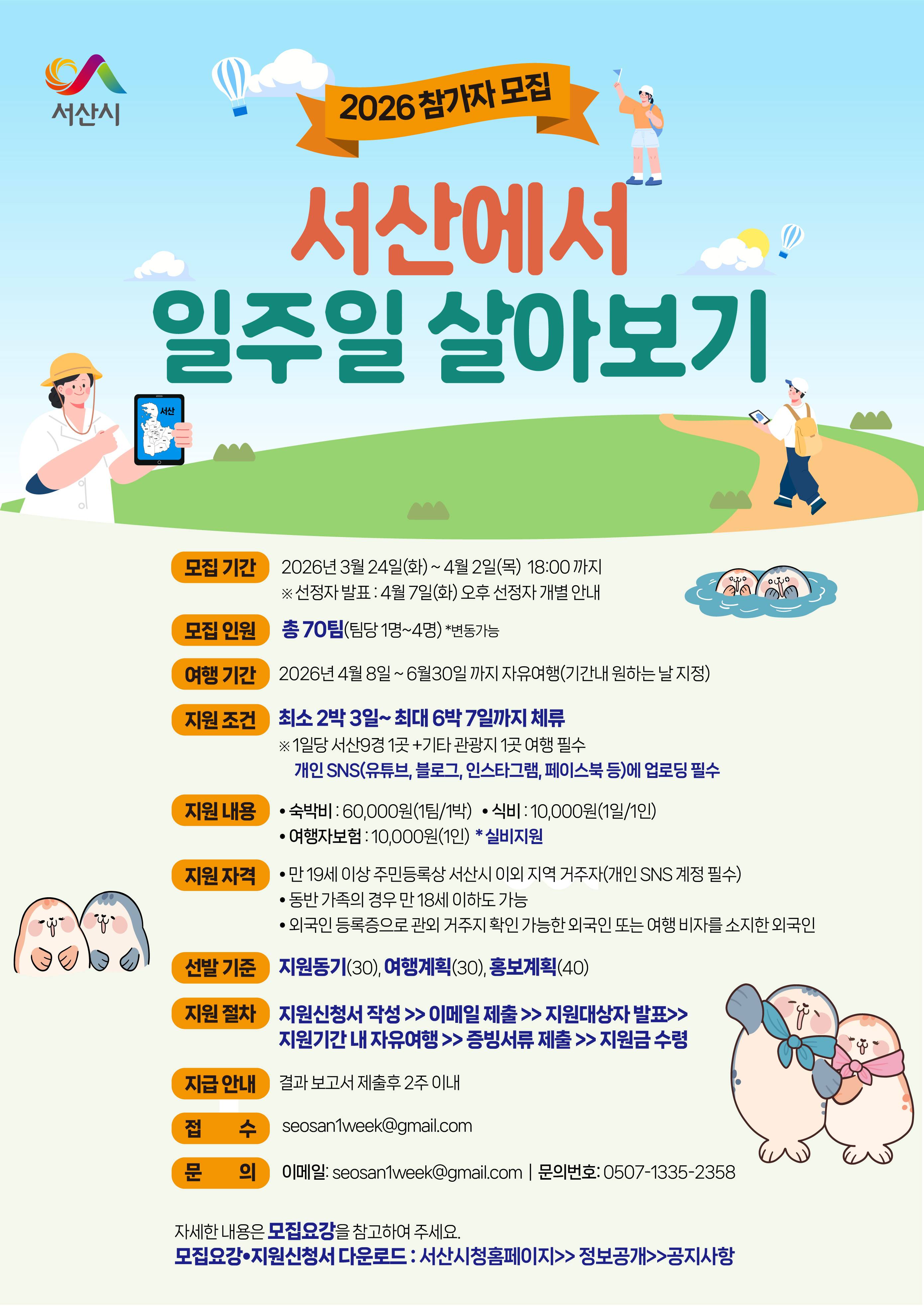 서산에서 일주일 살아보기 참가팀 모집