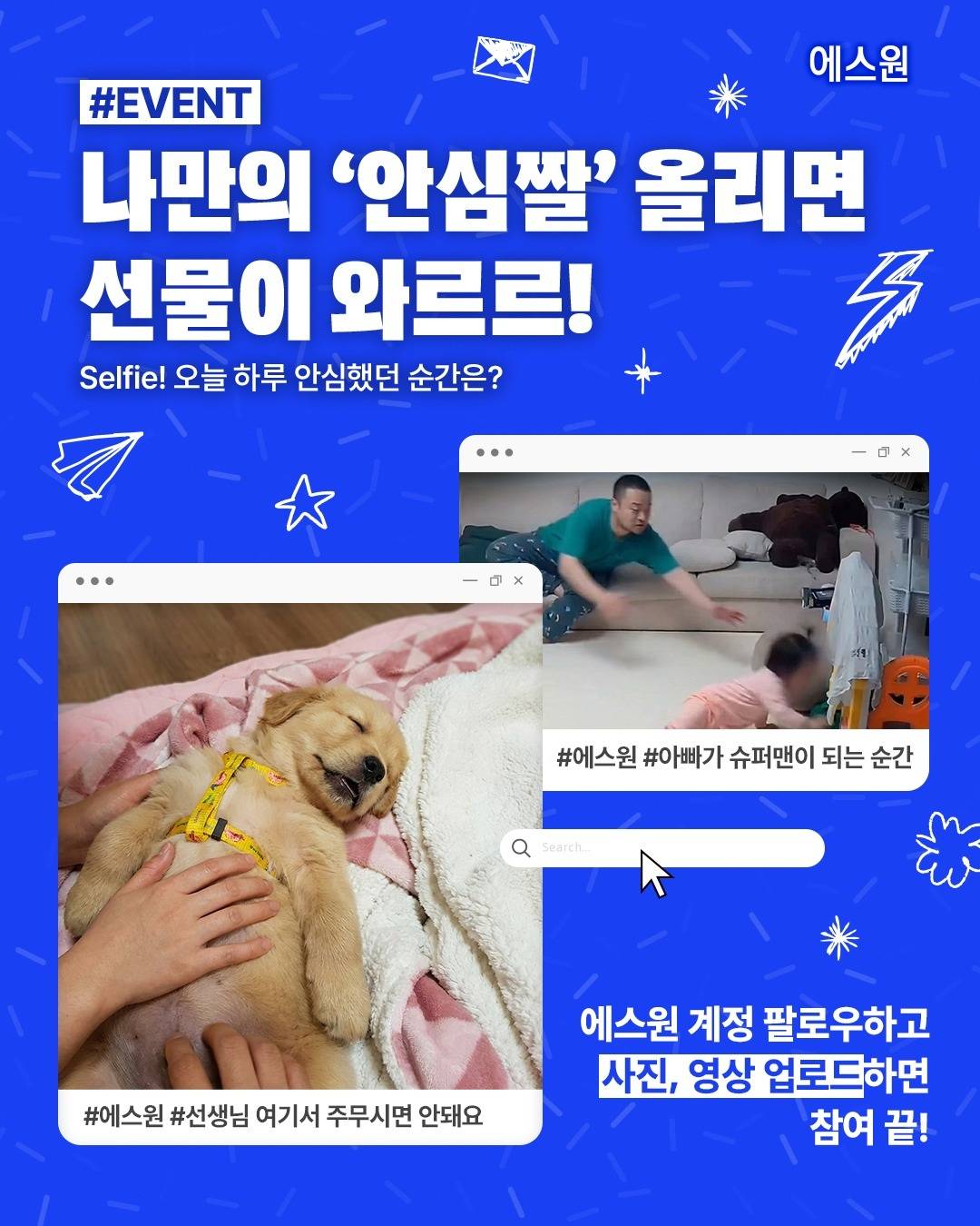 [에스원] 나만의 '안심짤'