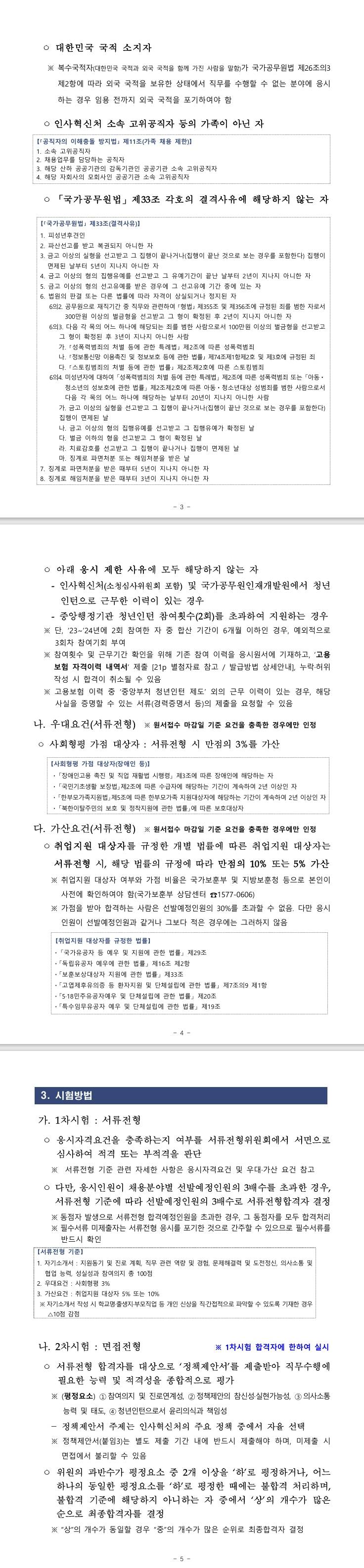 [인사혁신처] 2026년 인사혁신처 청년인턴 제2차 채용 공고