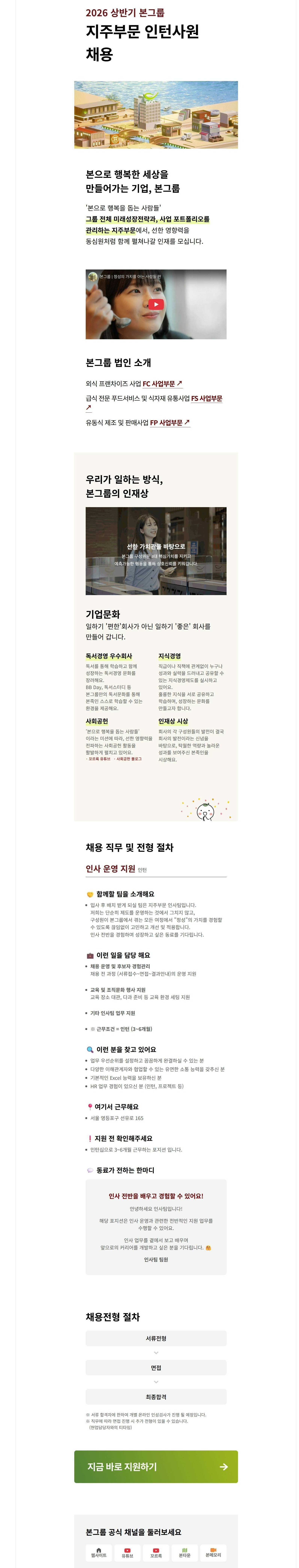 [본아이에프] [지주부문] 인사 운영 지원 인턴 채용