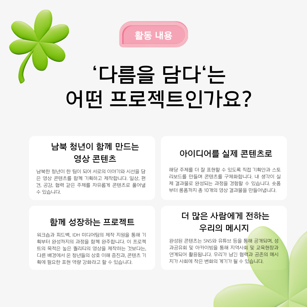 국제민주주의허브 서포터즈 모집 - 다름을 담다