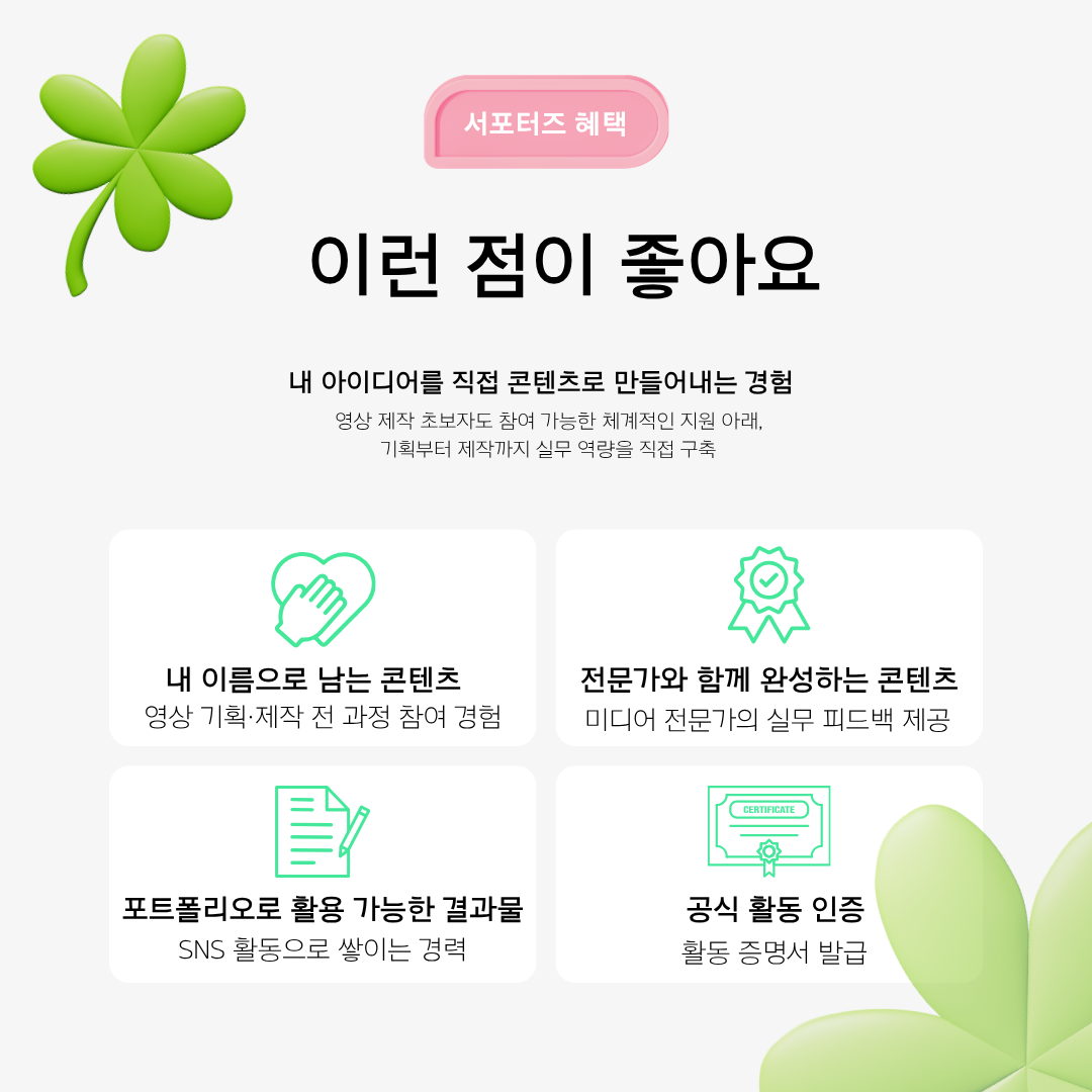 국제민주주의허브 서포터즈 모집 - 다름을 담다